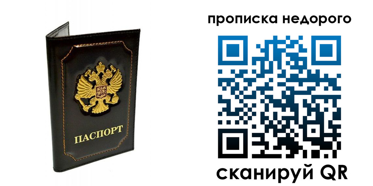 временная прописка в Палласовке