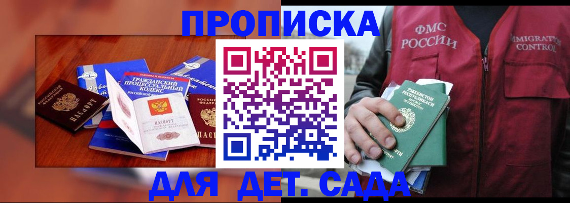 временная регистрация в квартире в Палласовке