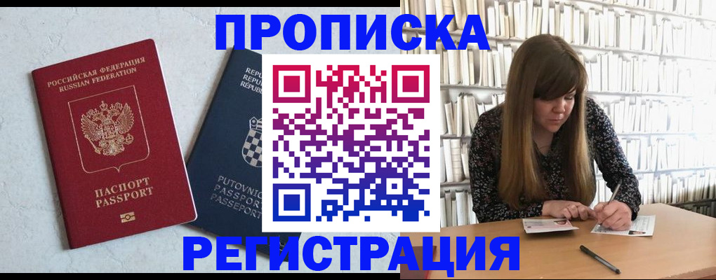 прописка законно в Палласовке