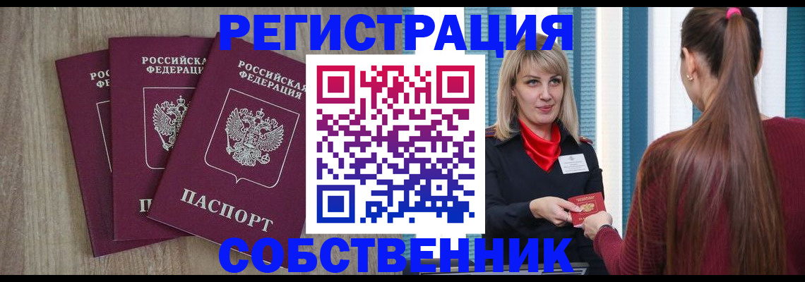 прописка для работы в Палласовке