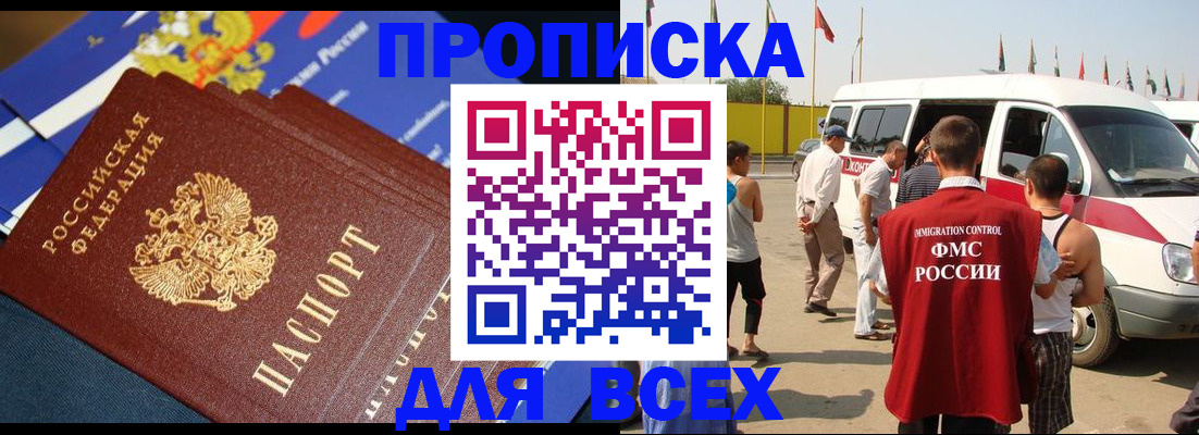 временная регистрация купить в Палласовке